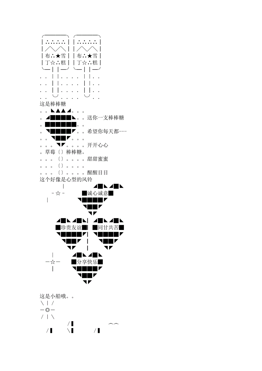 用特殊符号组成的图案.doc_第2页