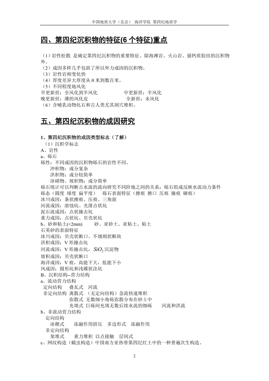 第四纪复习重点.doc_第2页