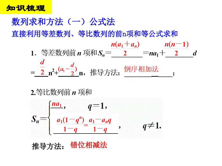 特殊数列求和王治平_第3页