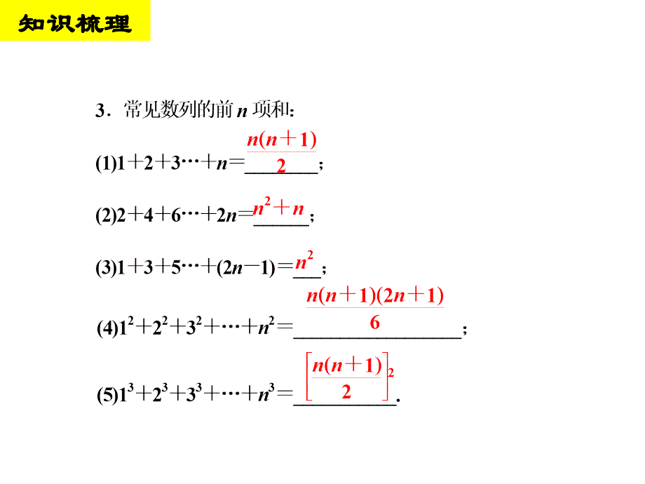 特殊数列求和王治平_第4页