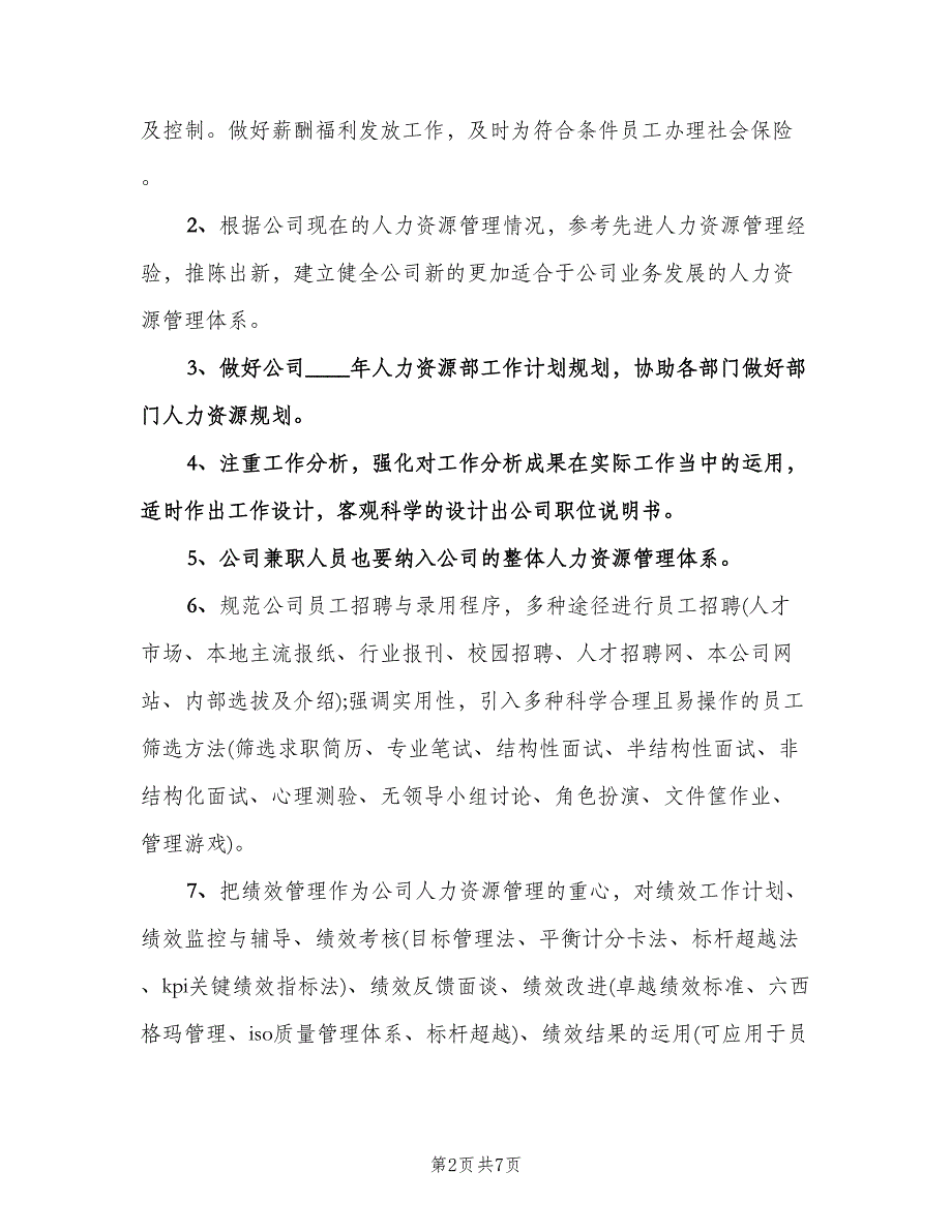 销售主管年度工作计划书（三篇）.doc_第2页