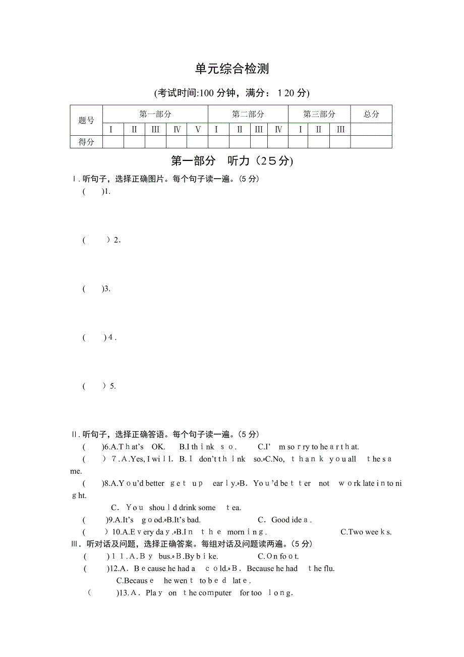 仁爱英语八年级Unit2试卷及答案解析含听力_第1页