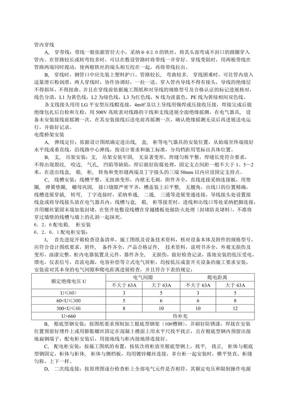 电气工程施工方案_第4页