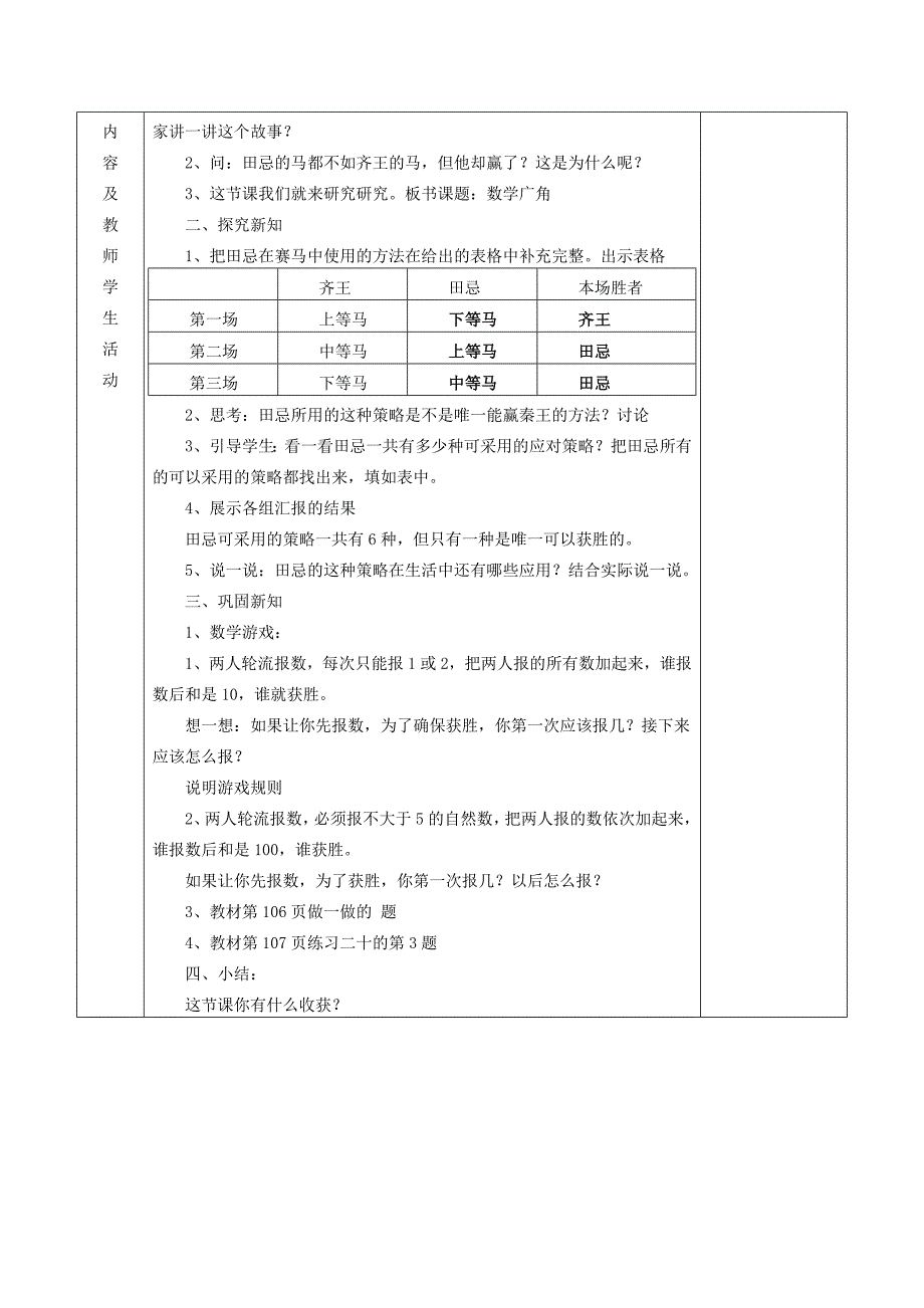 四年级数学上册 第8单元《数学广角 优化》教案2 新人教版_第4页