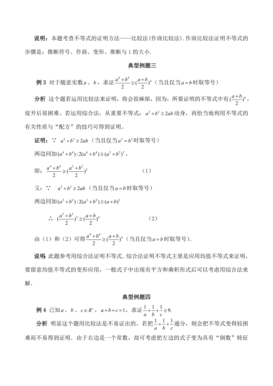 高中数学百大经典例题—不等式证明_第2页