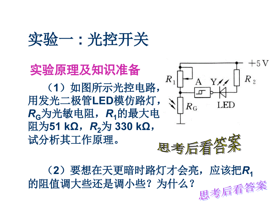 《传感器的应用实验》PPT课件_第3页