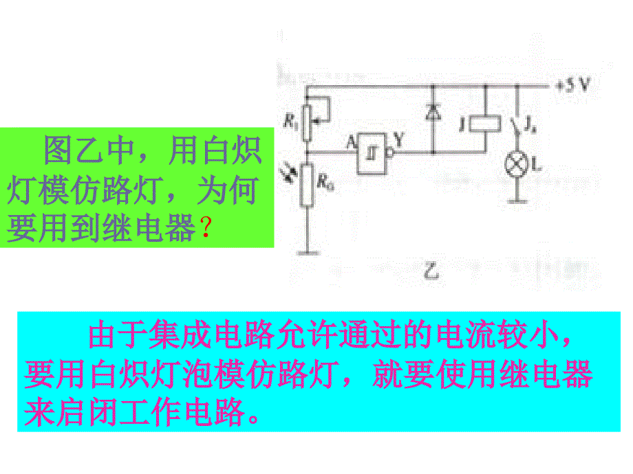 《传感器的应用实验》PPT课件_第4页