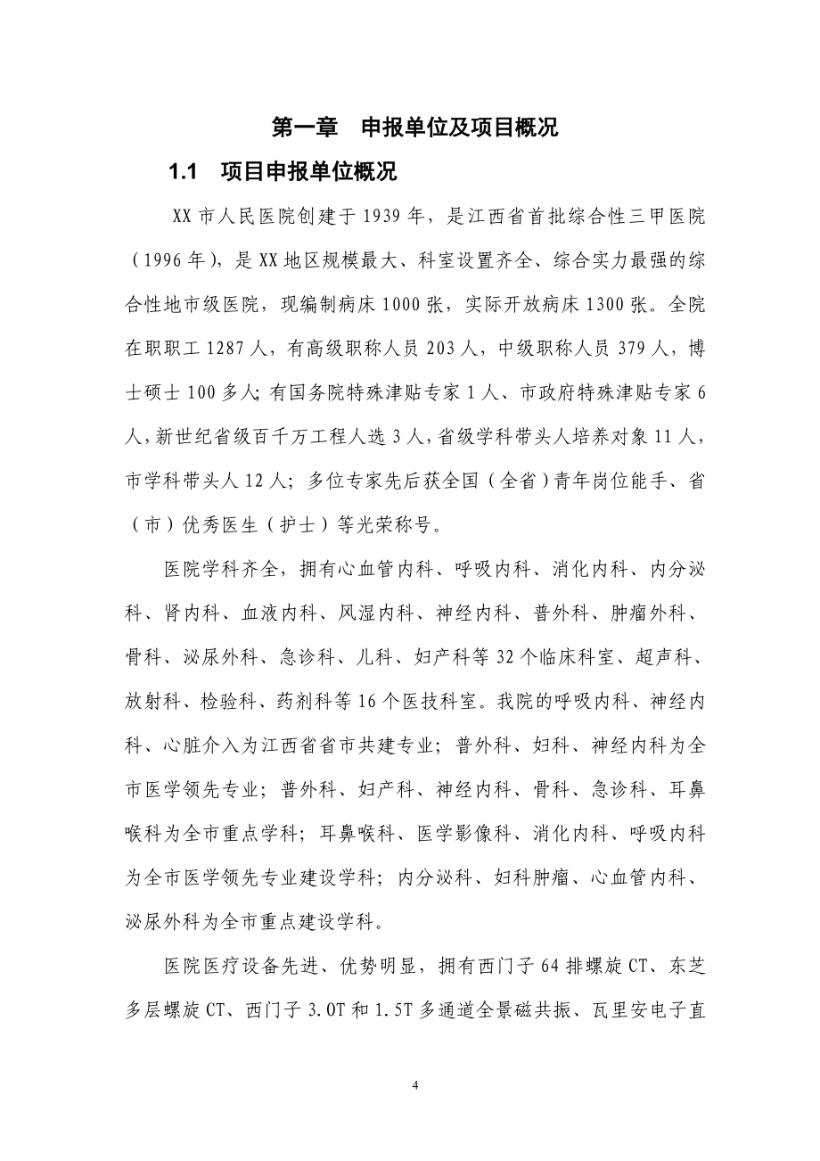 江西省xx市人民医院全科医生临床培养基地可行性论证报告书.doc_第4页