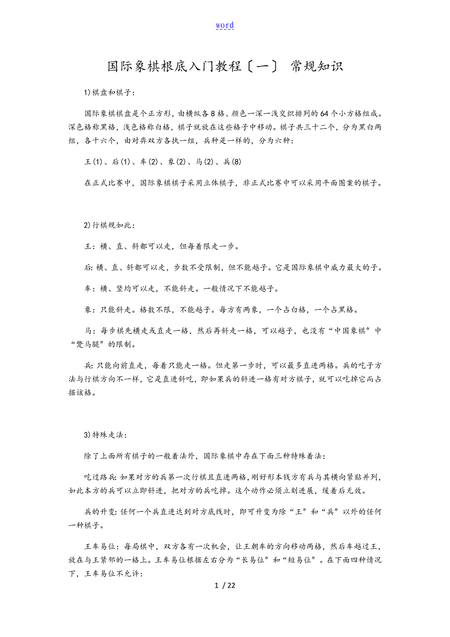 国际象棋基础入门教程_第1页