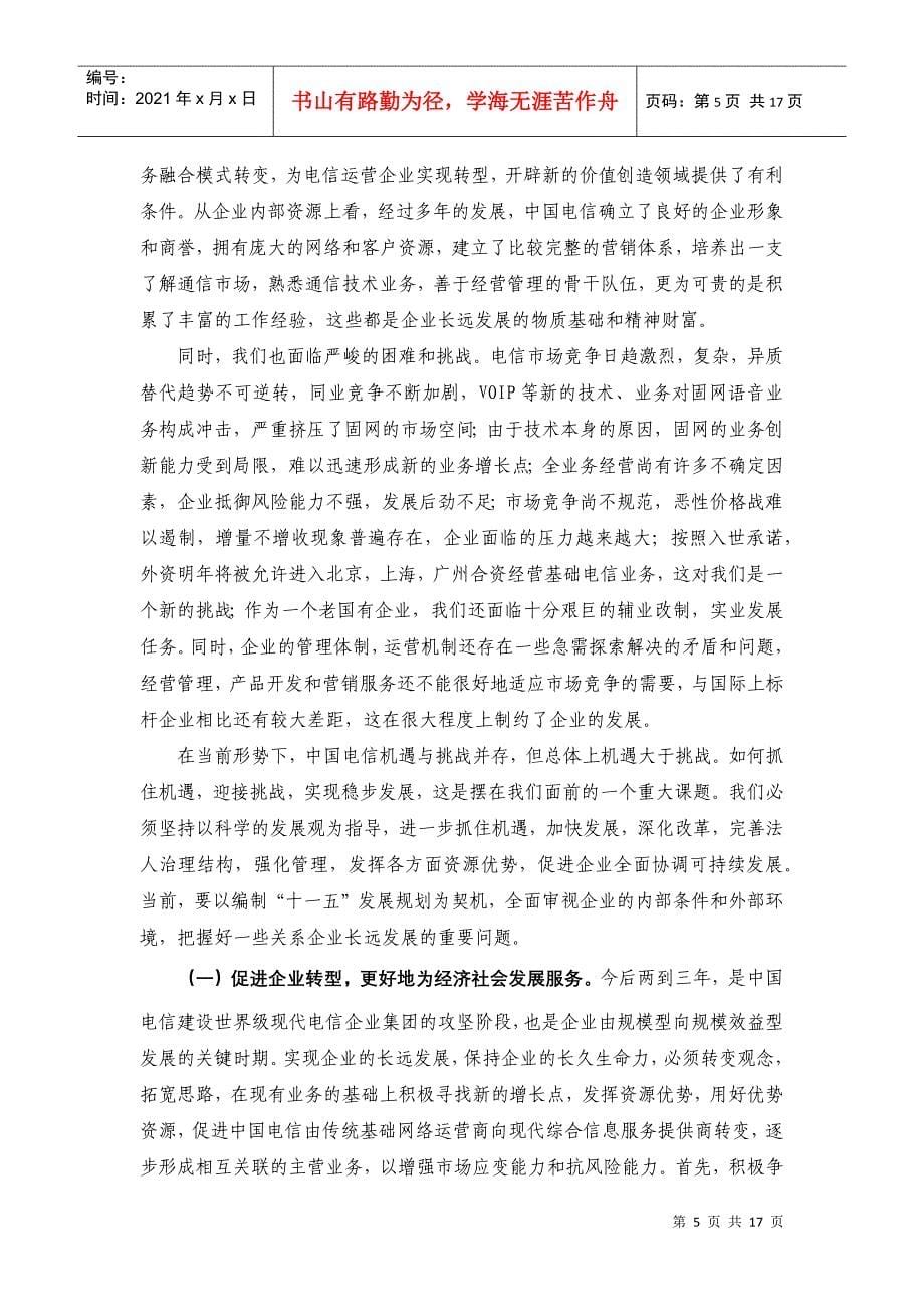 中国电信ＭＲ项目计费帐务业务规范书_第5页
