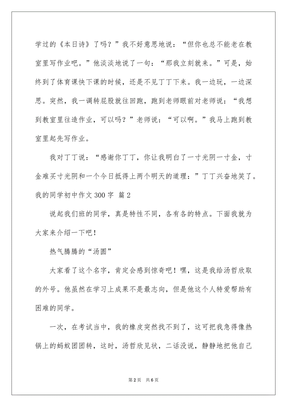 有关我的同学初中作文300字五篇_第2页