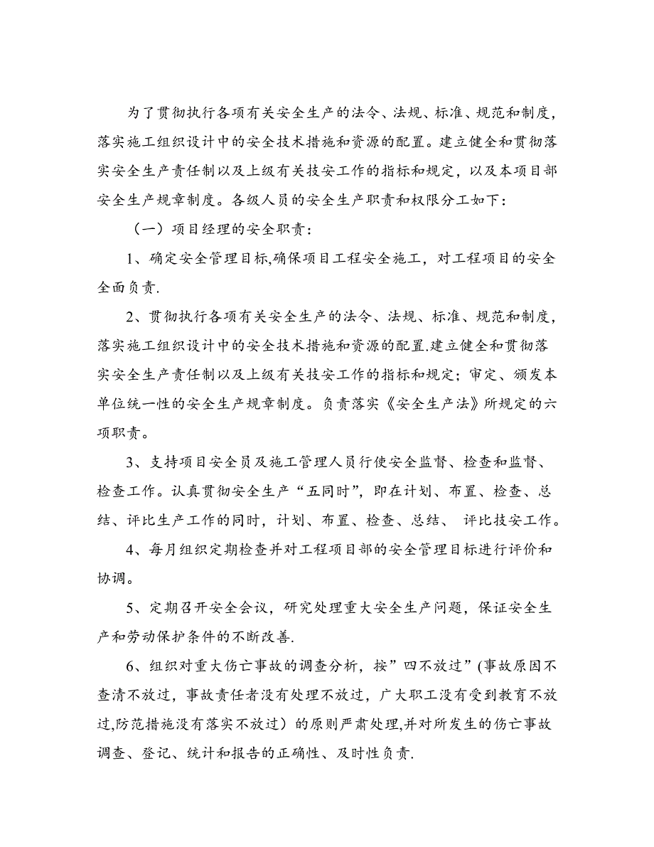 【施工方案】路面工程安全专项施工方案_第3页