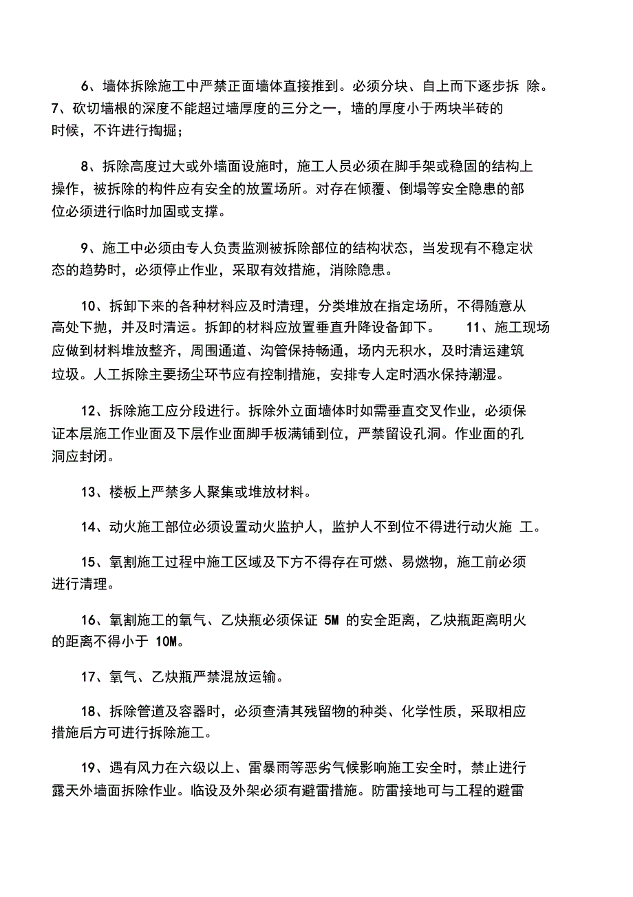 拆除安全施工专业技术方案_第3页