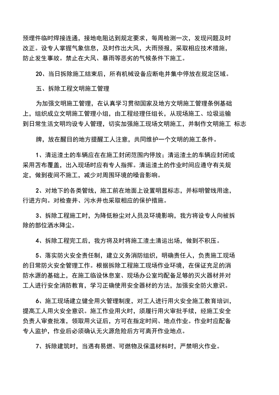 拆除安全施工专业技术方案_第4页