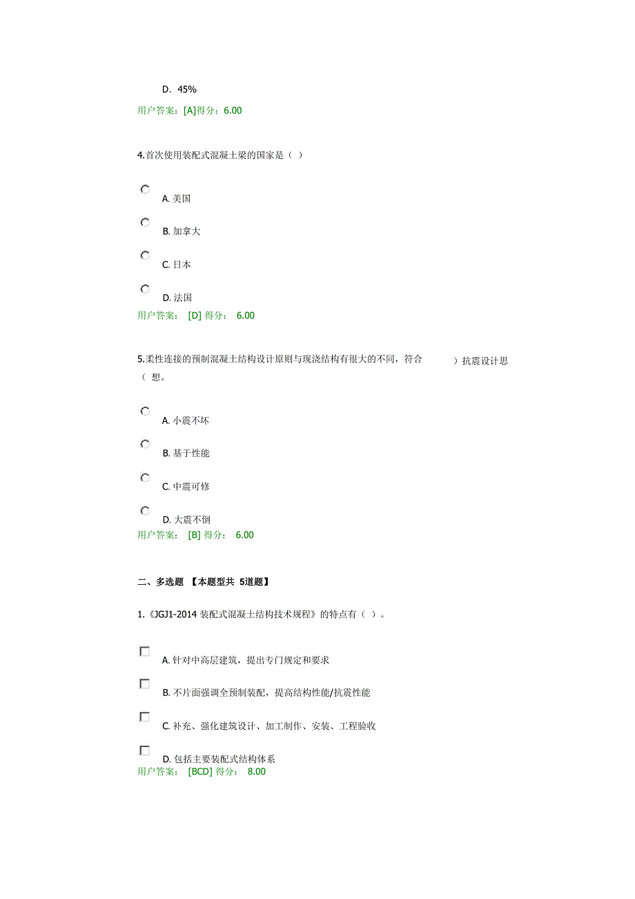 咨询工程师预制装配式建筑全景分析_第2页