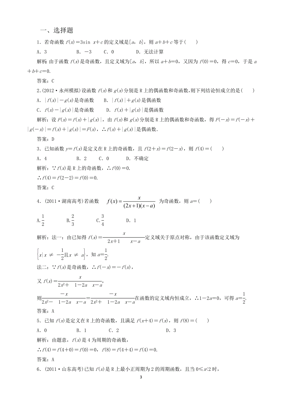 第七讲函数的奇偶性与周期性_第3页