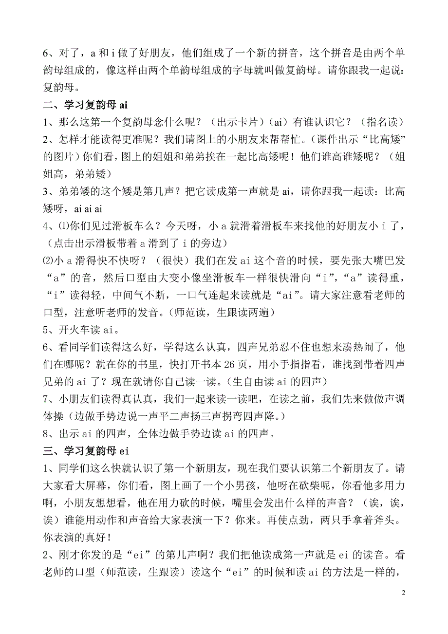 aieiui教学设计.doc_第2页