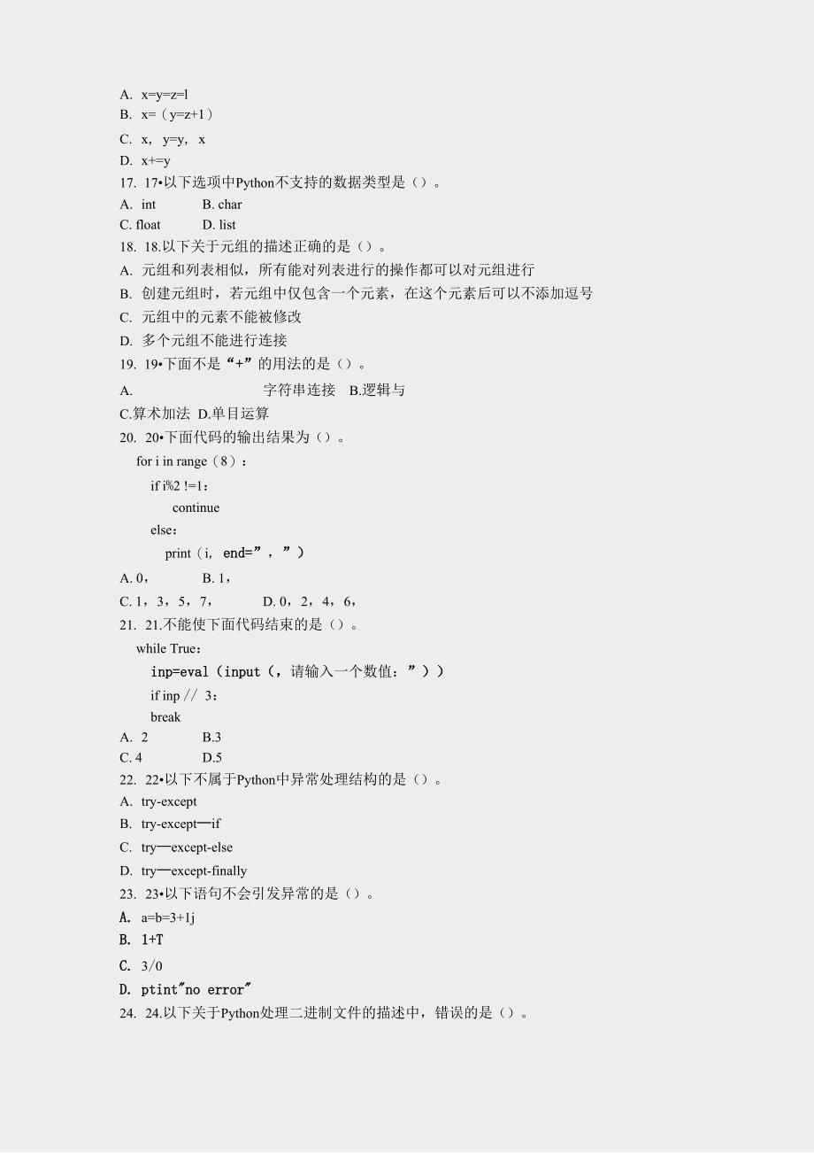 计算机等级考试二级Python语言程序设计模拟题2020年(12)_第4页