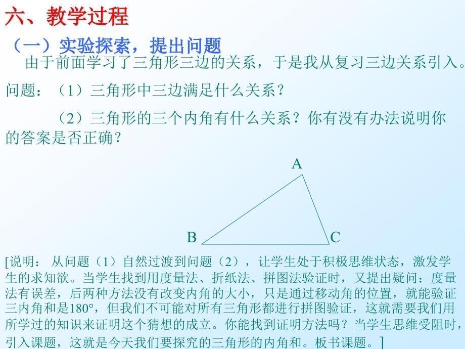 【素材】11.2.1三角形的内角_第5页