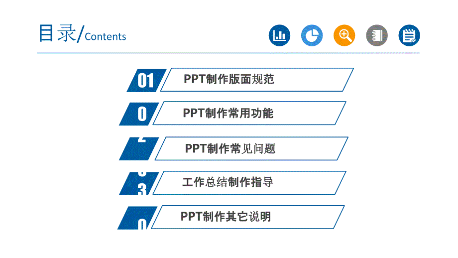 PPT制作规范与技巧_第2页