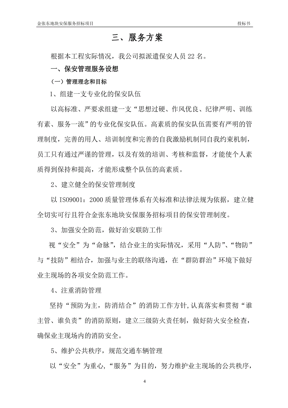 安保投标标书_第5页