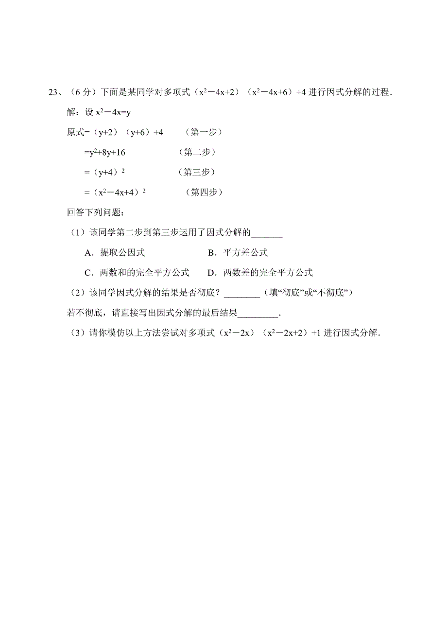 因式分解单元试卷_第4页