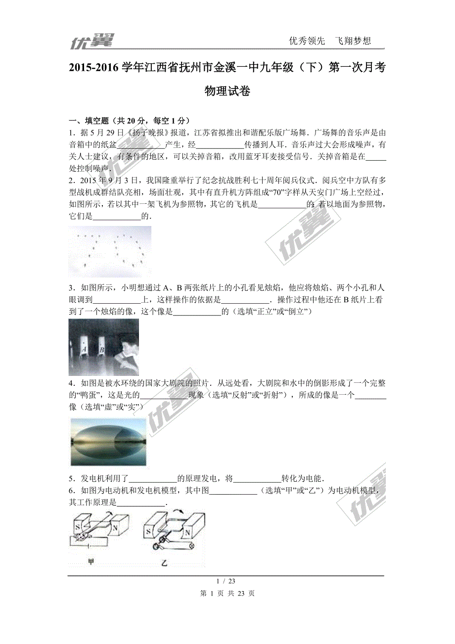 精品江西省抚州市金溪一中九年级下第一次月考物理试卷1_第1页