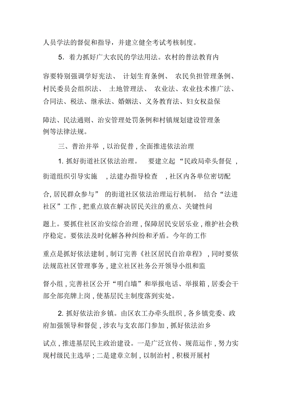 在区法建领导小组工作会议上的讲话_第4页