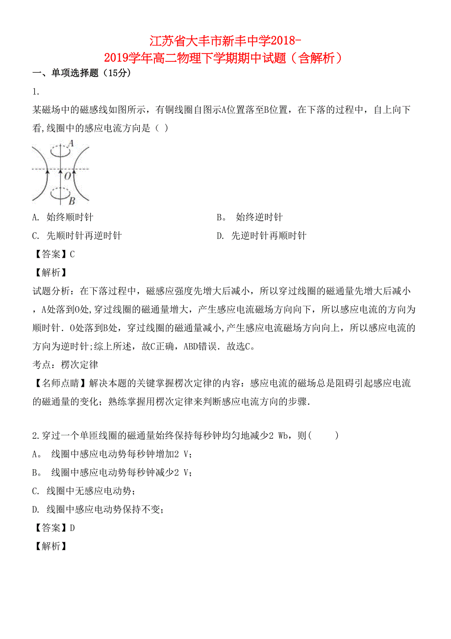 江苏省大丰市新丰中学近年-近年学年高二物理下学期期中试题(含解析)(最新整理).docx_第1页