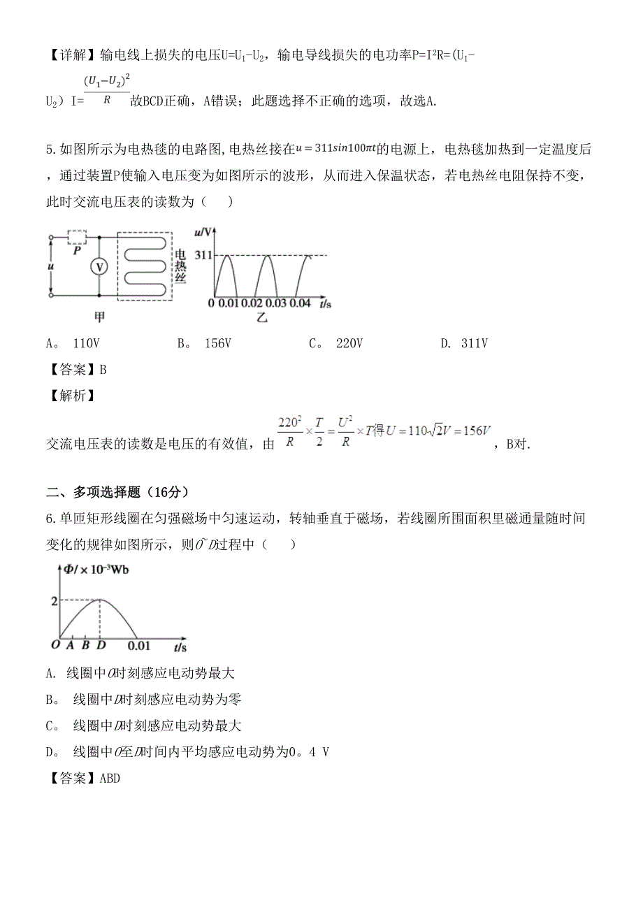 江苏省大丰市新丰中学近年-近年学年高二物理下学期期中试题(含解析)(最新整理).docx_第3页