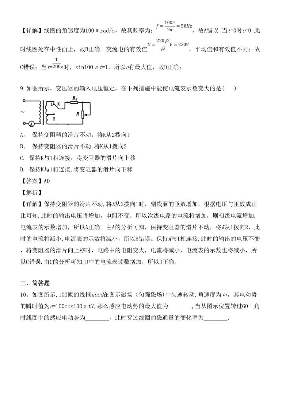 江苏省大丰市新丰中学近年-近年学年高二物理下学期期中试题(含解析)(最新整理).docx_第5页