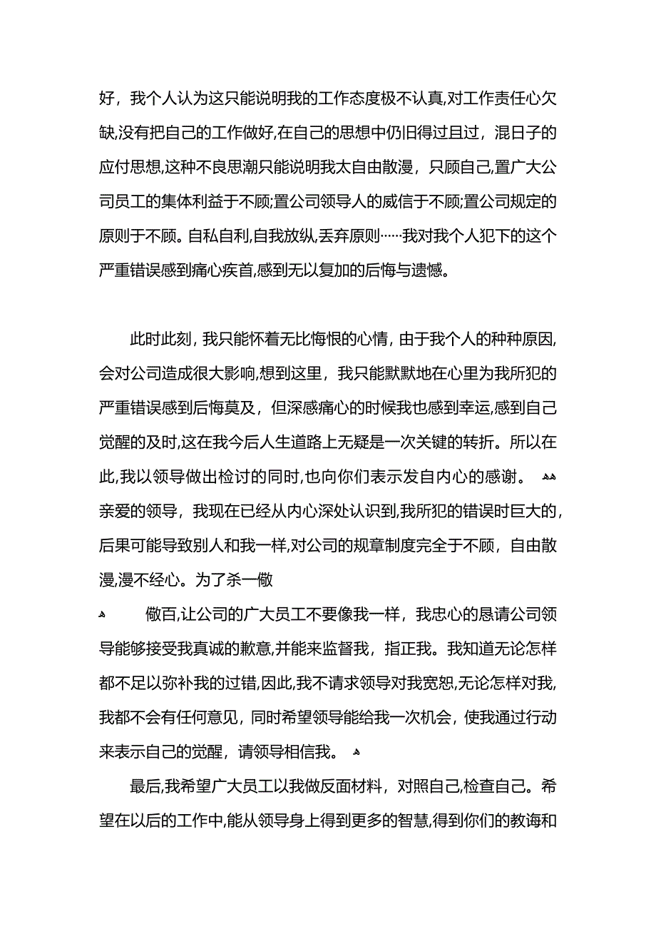 工作检讨书的模板_第3页