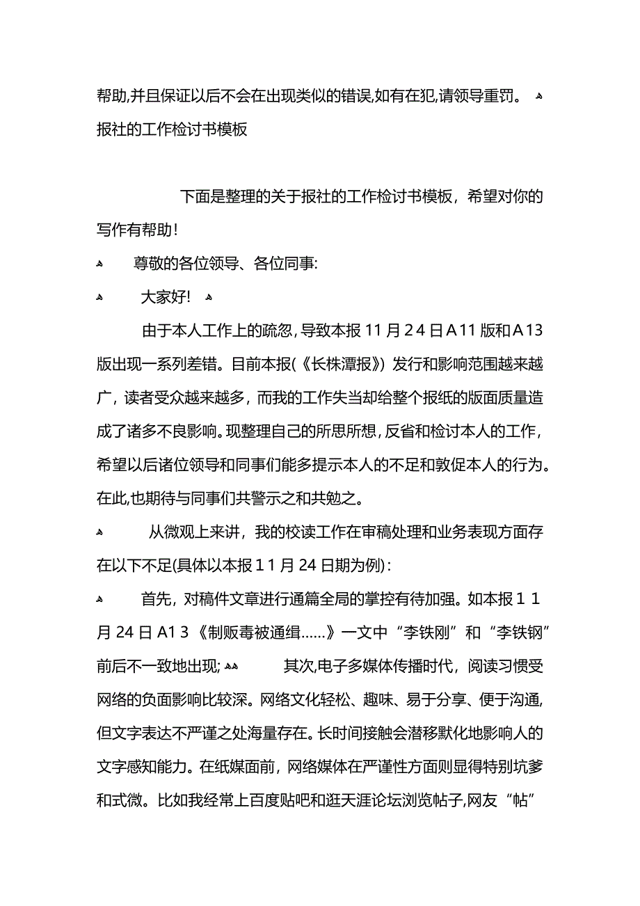 工作检讨书的模板_第4页