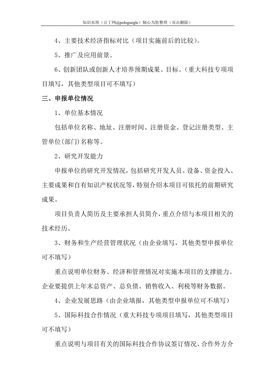 大连市科技计划项目可行性报告编制提纲_第2页