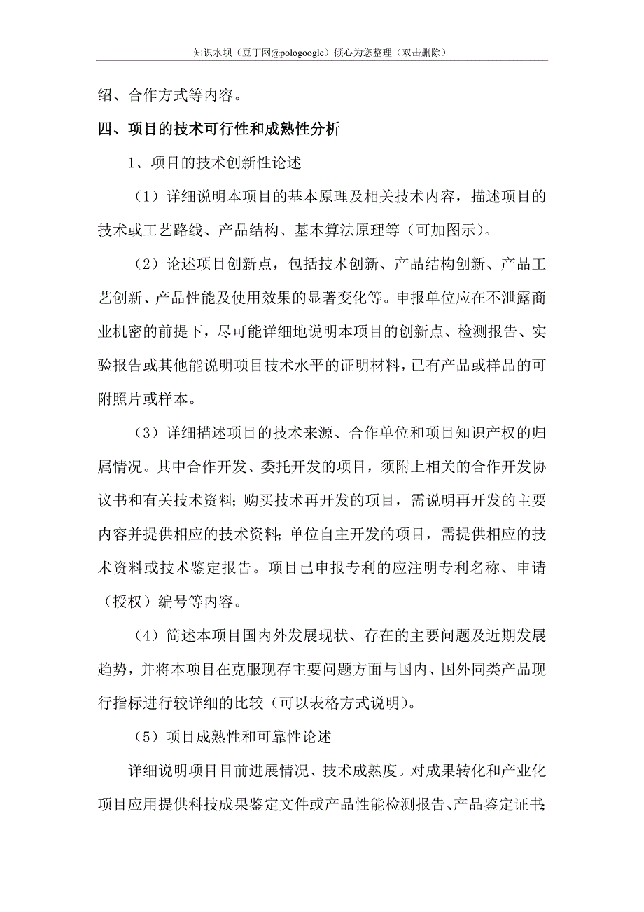 大连市科技计划项目可行性报告编制提纲_第3页