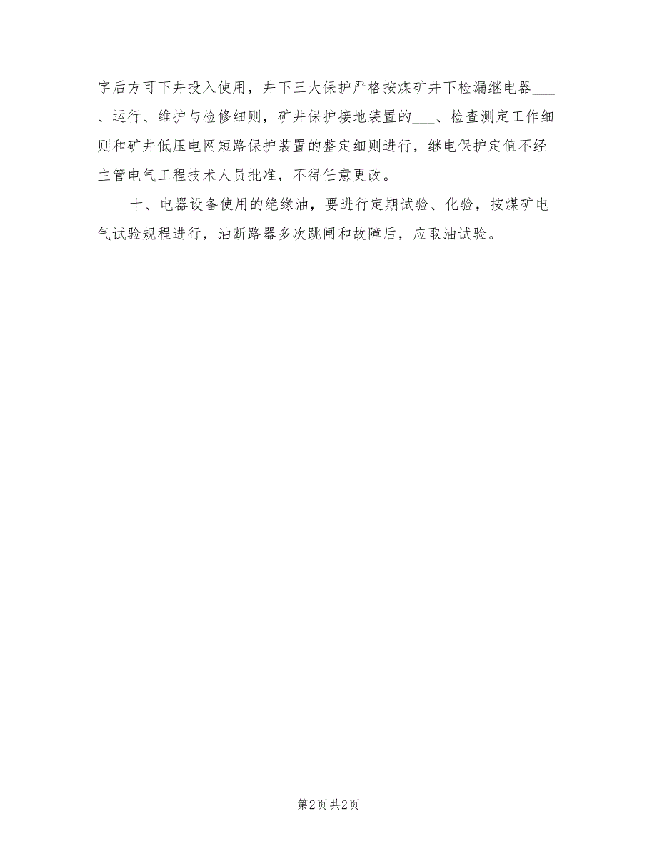 2021年电气试验管理制度.doc_第2页