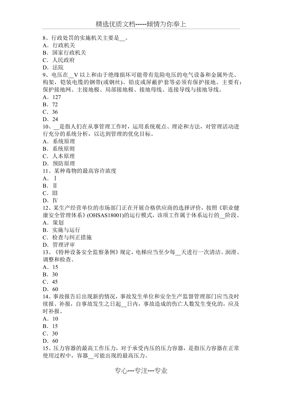 2015年广西安全工程师安全生产：照明系统中的第一单相回路上灯具和插座数量考试题_第2页