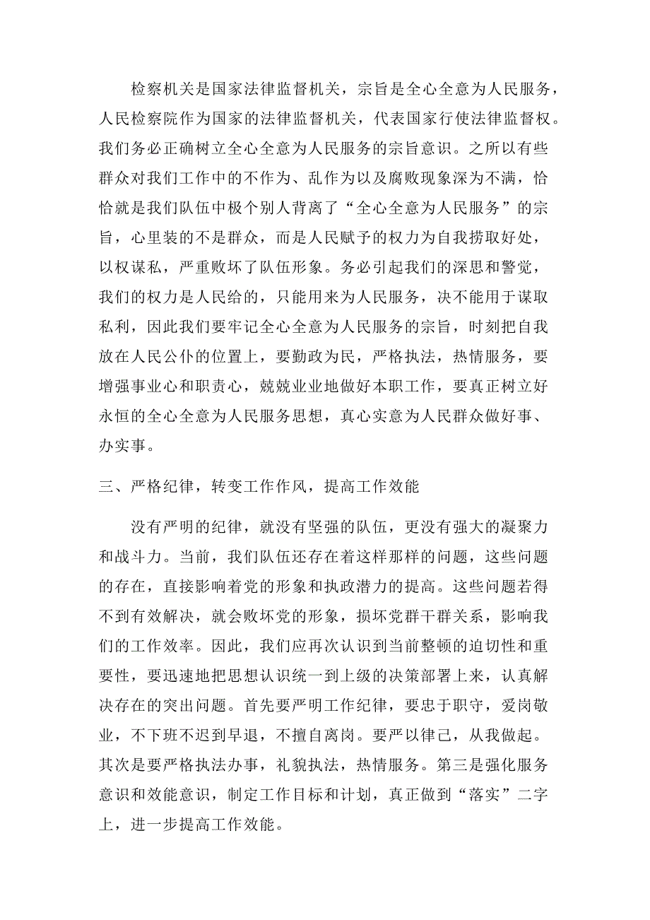 2021年某检察院关于政法队伍教育整顿的心得体会_第2页