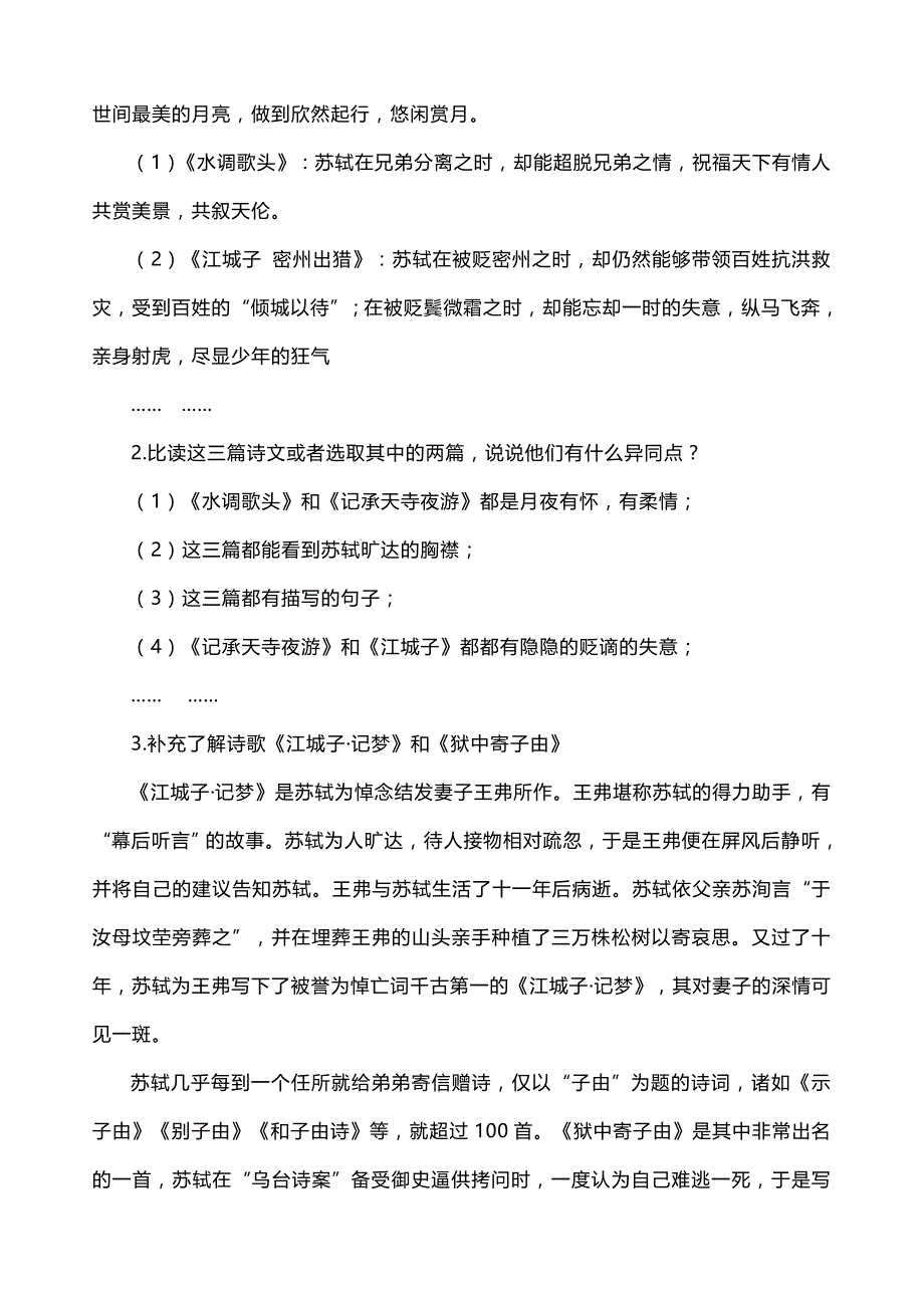 最新人教部编版语文中考《苏轼专题》复习教案_第3页