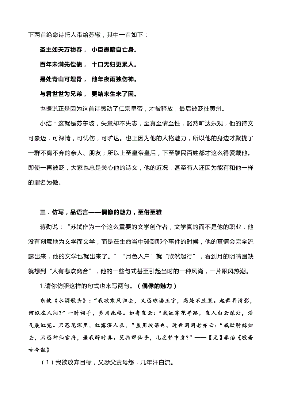 最新人教部编版语文中考《苏轼专题》复习教案_第4页