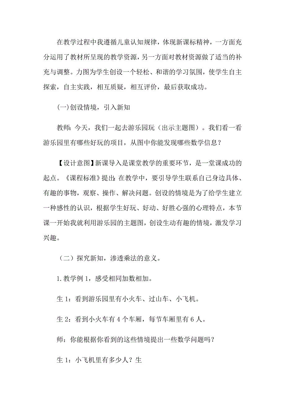 二年级上册《乘法的初步认识》说课稿_第3页