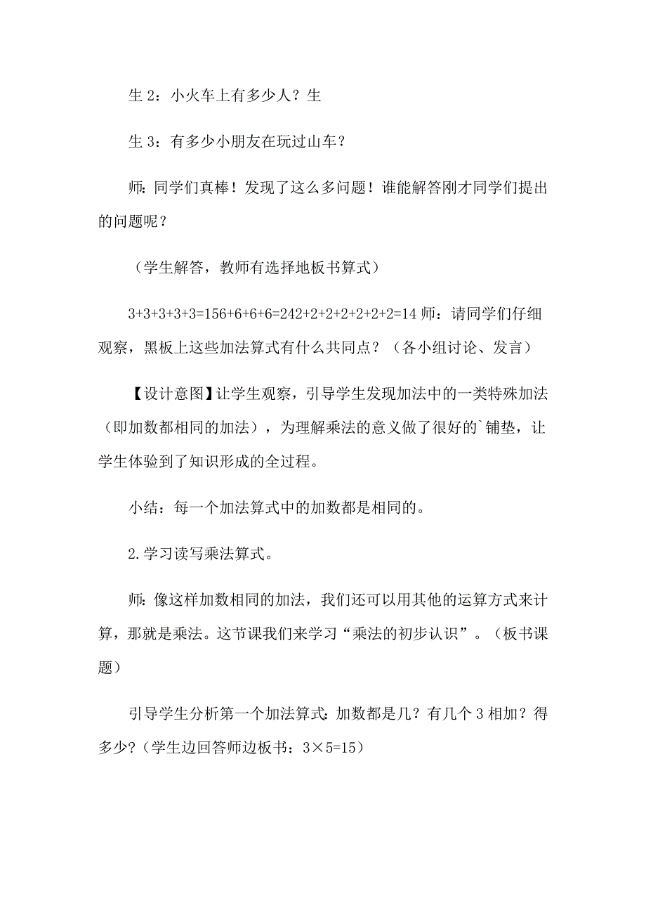 二年级上册《乘法的初步认识》说课稿_第4页