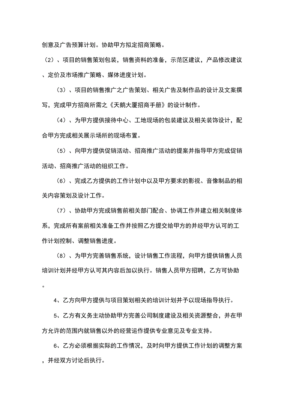 销售及招商策划顾问合同_第2页