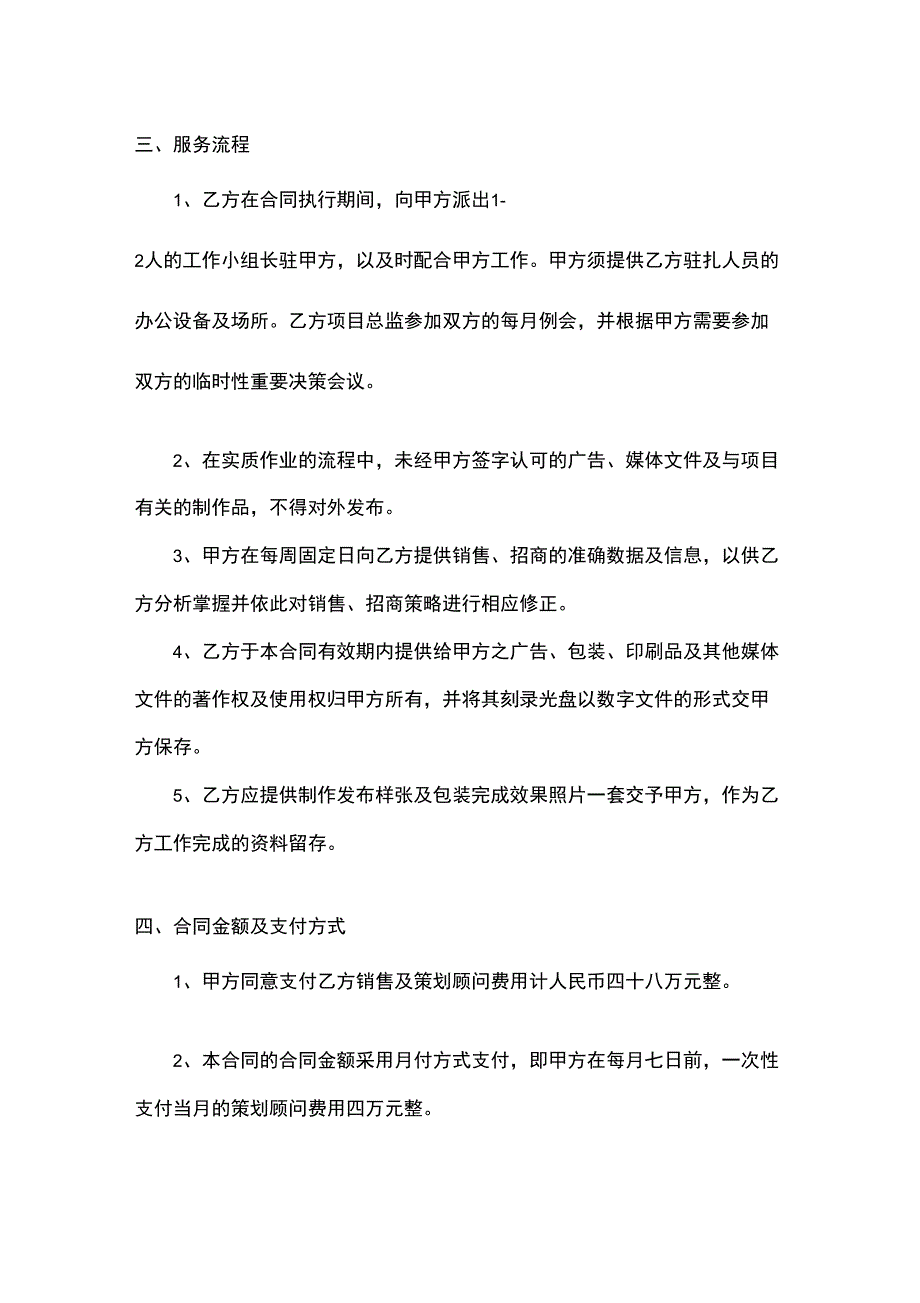 销售及招商策划顾问合同_第3页