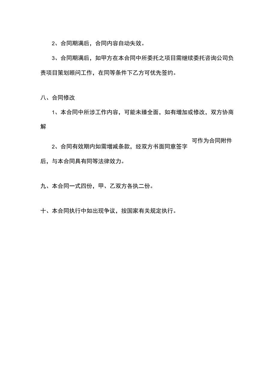 销售及招商策划顾问合同_第5页