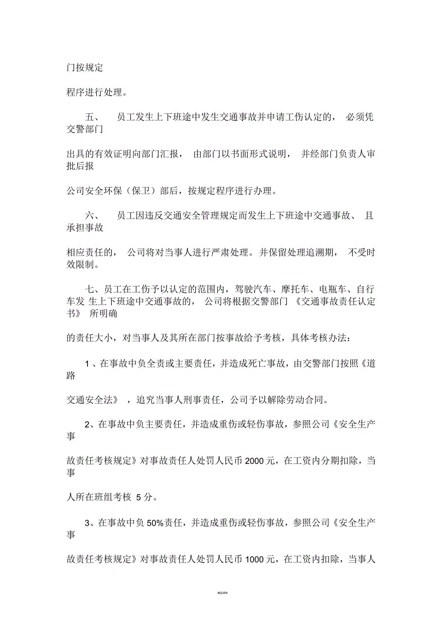 员工上下班交通安全十条规定_第2页