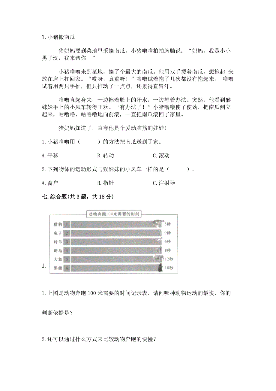 2022春教科版三年级下册科学期末测试卷附答案(综合卷).docx_第5页