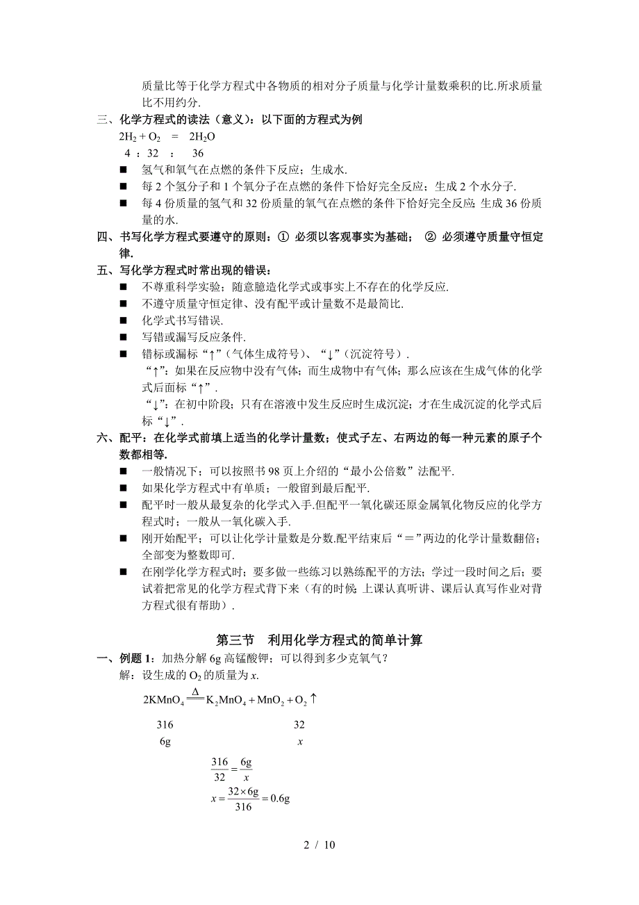 九年级化学第五章知识点总结.doc_第2页