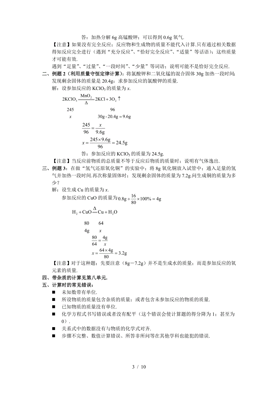 九年级化学第五章知识点总结.doc_第3页