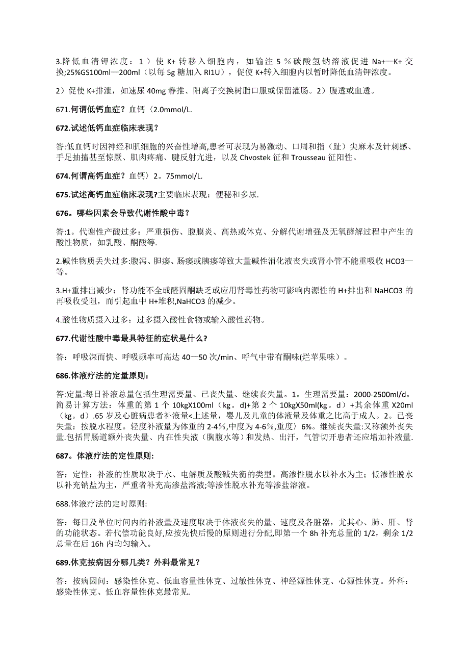 基础知识1000题(631题-697题)_第4页